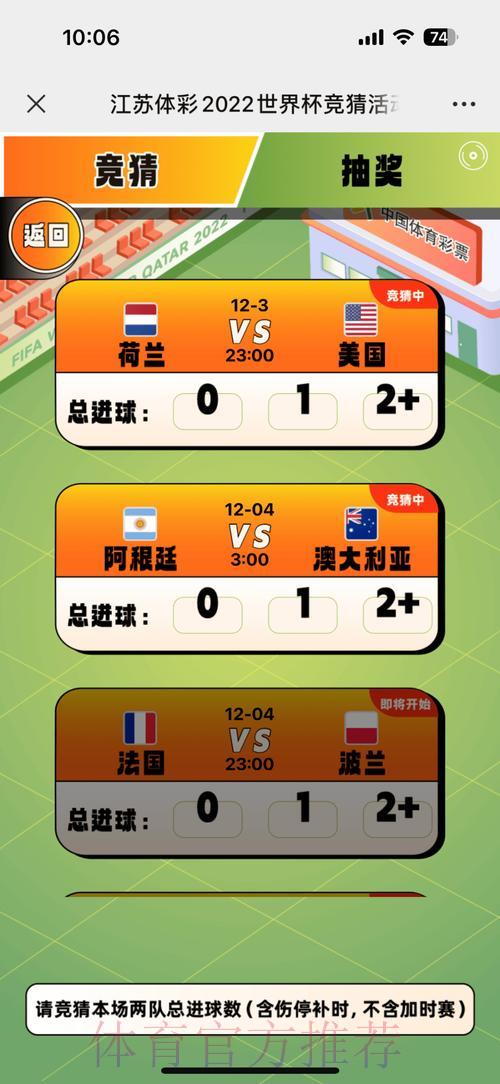 世界杯竞猜应用下载 世界杯竞猜应用下载