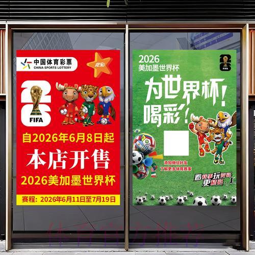 揭秘2026世界杯竞猜赔率背后的真实内幕 揭秘2026世界杯竞猜赔率背后的真实内幕