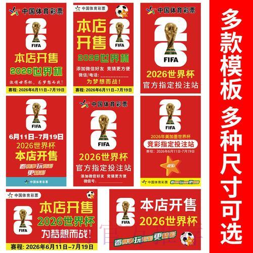 揭秘2026世界杯竞猜赔率背后的真实内幕 揭秘2026世界杯竞猜赔率背后的真实内幕