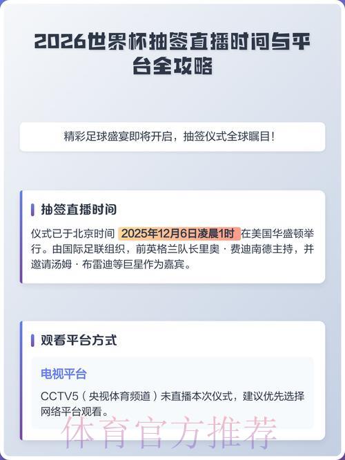 2026世界杯官方权威直播平台精选推荐