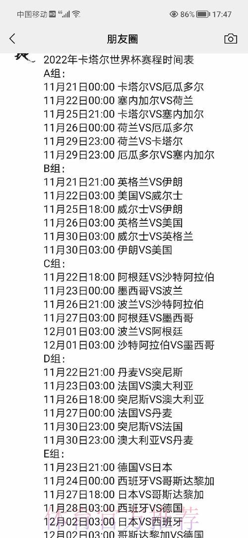 深度解读世界杯赛程全攻略
