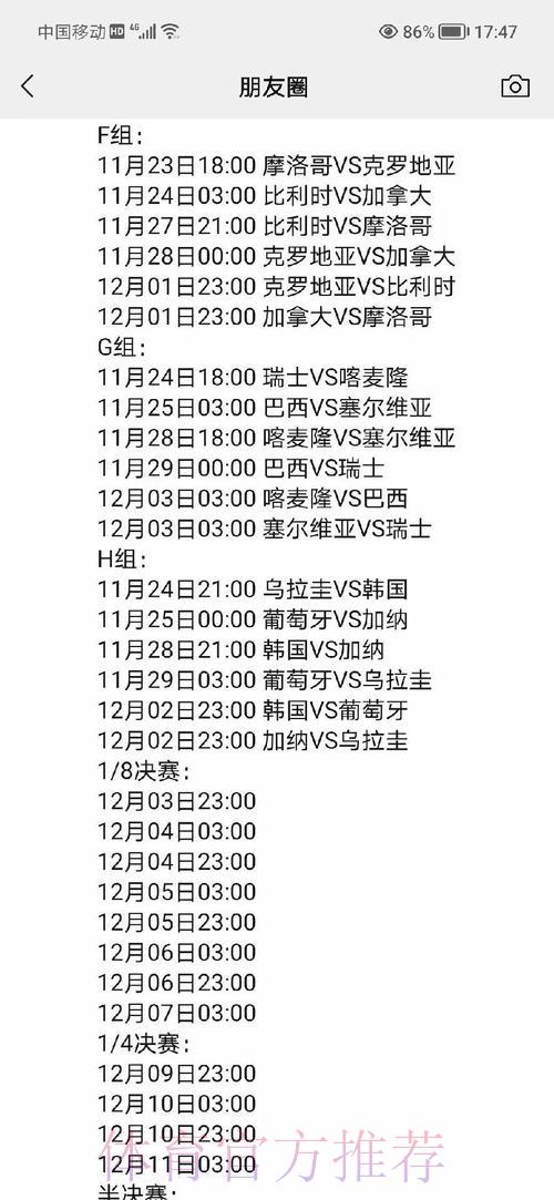 全面剖析世界杯赛程时间安排 全面剖析世界杯赛程时间安排