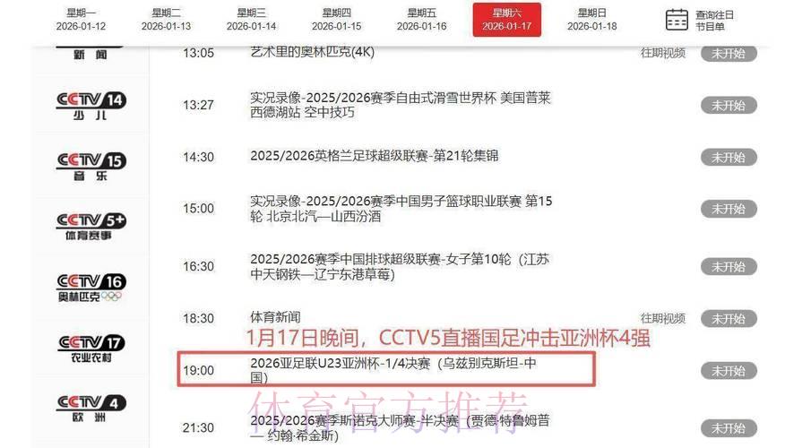 足球世界杯赛事实时直播在线收看频道