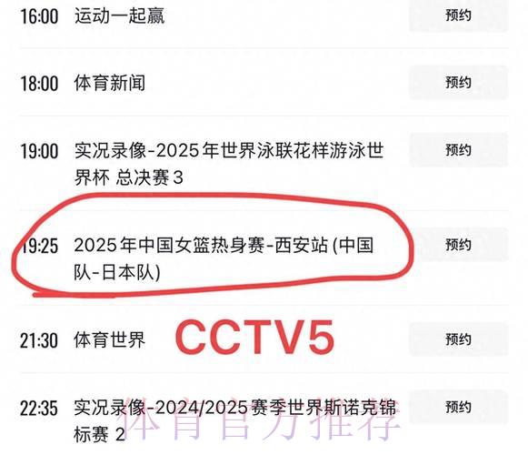 2020年女子篮球世界杯赛事现场直播完整观看指南