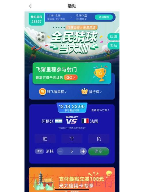 世界杯竞猜安卓版首选应用
